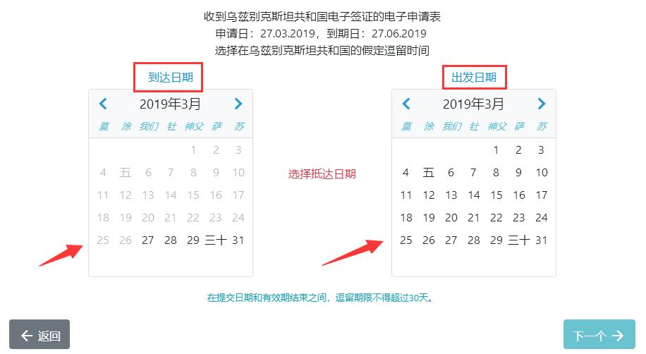 乌兹别克斯坦电子签证选择日期