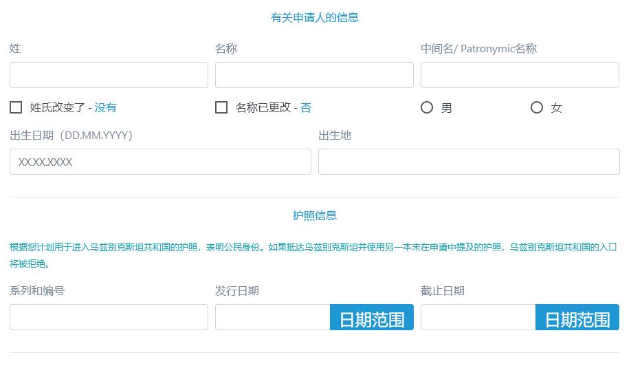 乌兹别克斯坦电子签证选择信息