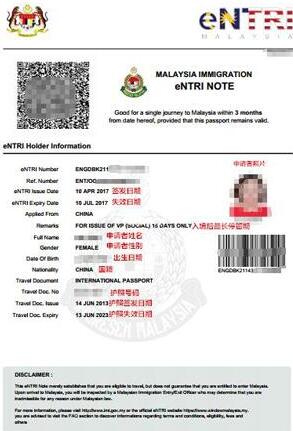 马来西亚entri签证