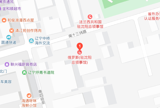 俄罗斯驻沈阳总领事馆地址