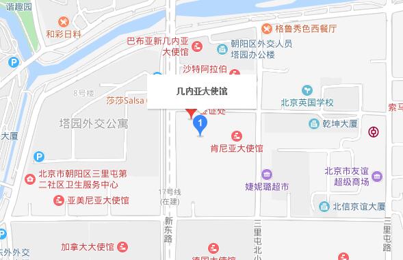 几内亚驻北京大使馆