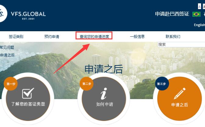 巴西签证进度查询