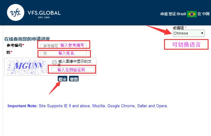 巴西签证进度查询
