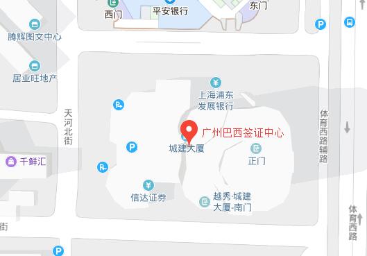 巴西广州签证中心