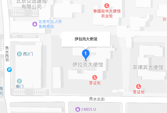 伊拉克驻北京大使馆地址