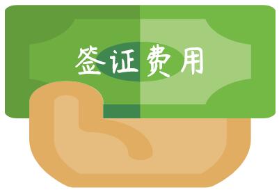 几内亚签证费用