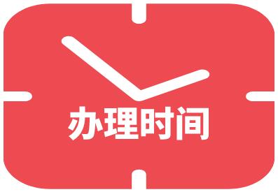 几内亚签证办理时间