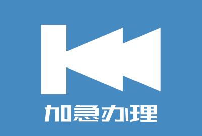 几内亚签证加急