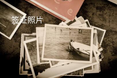 马里签证照片尺寸