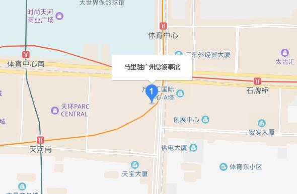 马里驻广州总领事馆