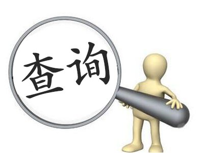 越南签证进度查询