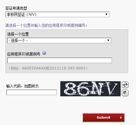 美国签证状态查询