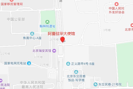 阿曼驻北京大使馆地址