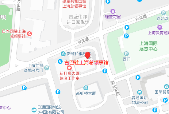 古巴驻上海总领事馆地址