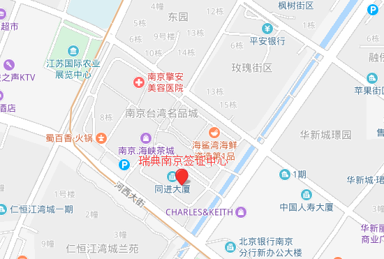 瑞典南京签证中心