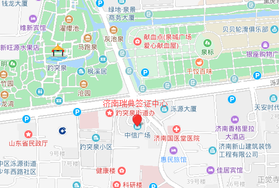 瑞典济南签证中心