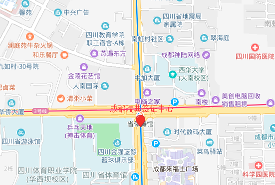 成都签证中心
