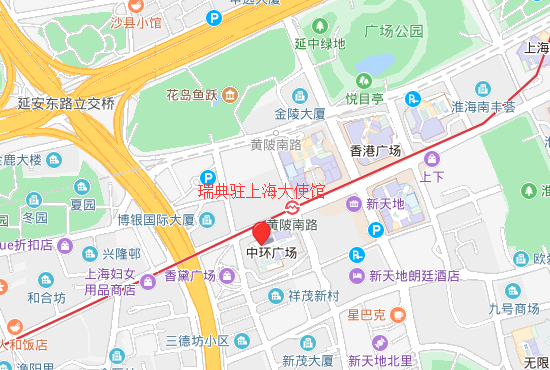 瑞典驻上海大使馆