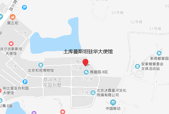 土库曼斯坦大使馆.png