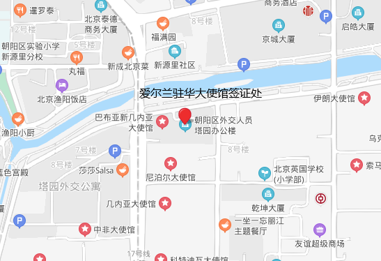 爱尔兰驻华大使馆签证处地址