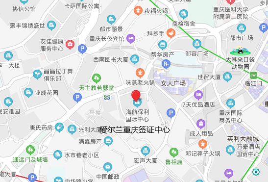 爱尔兰重庆签证中心地址