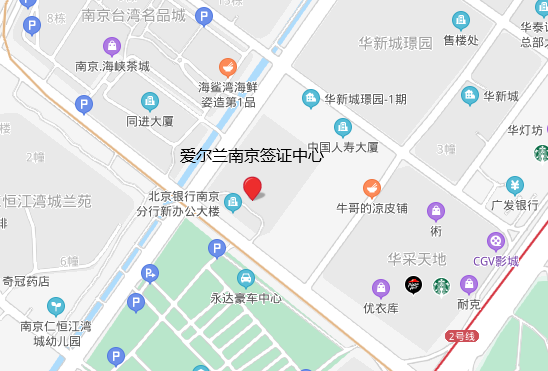 爱尔兰南京签证中心地址