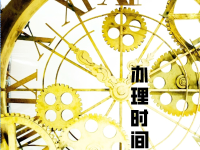 哈萨克斯坦签证办理时间