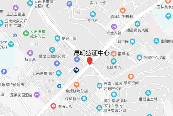昆明签证中心