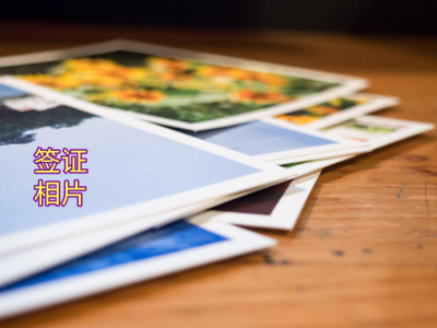 哈萨克斯坦签证照片要求