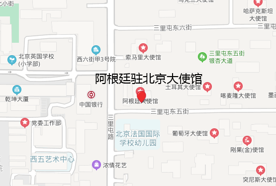 阿根廷驻北京大使馆.png