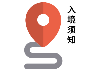 喀麦隆签证入境须知