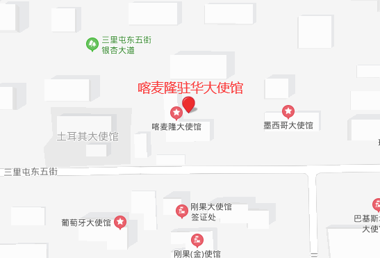 喀麦隆驻华大使馆