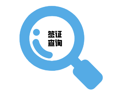 喀麦隆签证查询