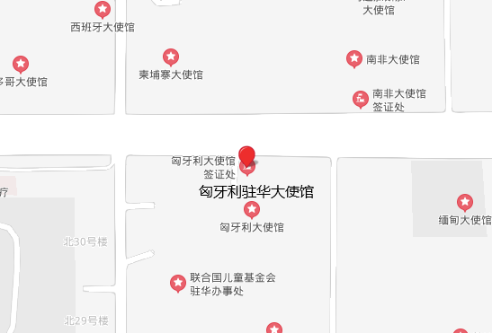 匈牙利驻华大使馆