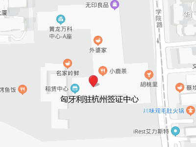 匈牙利驻杭州签证中心