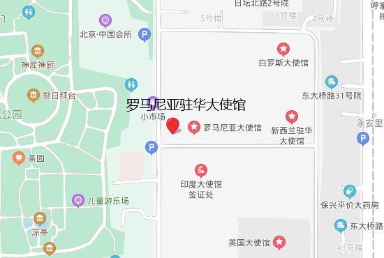 罗马尼亚驻北京大使馆