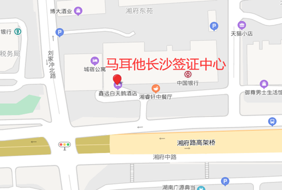 马耳他长沙签证中心
