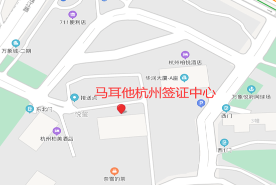 马耳他杭州签证中心