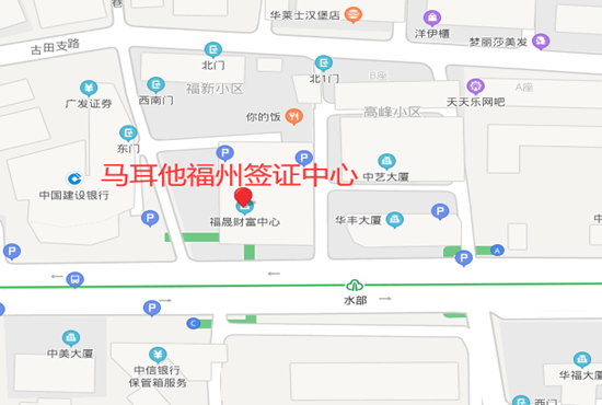 马耳他福州签证中心