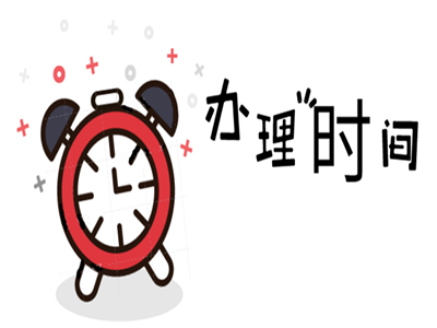 马耳他签证办理时间