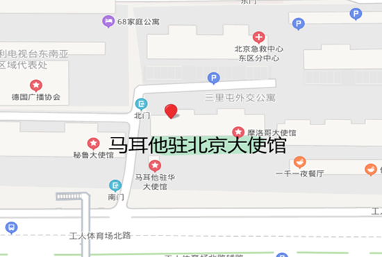 马耳他驻北京大使馆