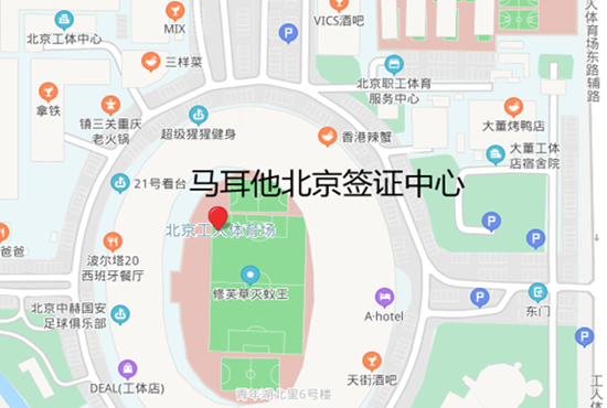 马耳他北京签证中心