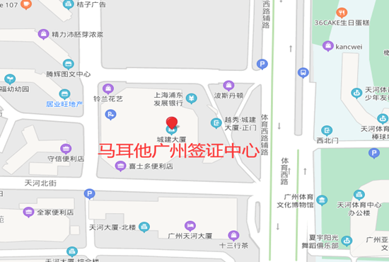 马耳他广州签证中心