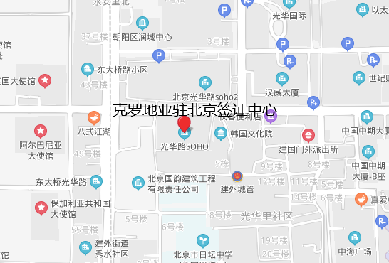 克罗地亚驻北京签证中心