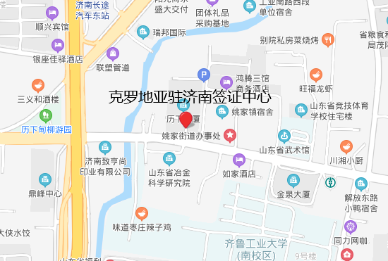 克罗地亚驻济南签证中心