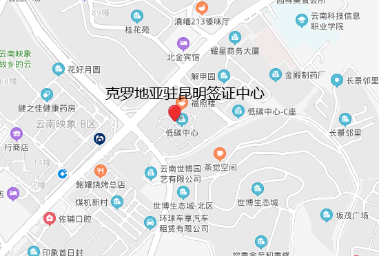 克罗地亚驻昆明签证中心