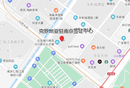 克罗地亚驻南京签证中心