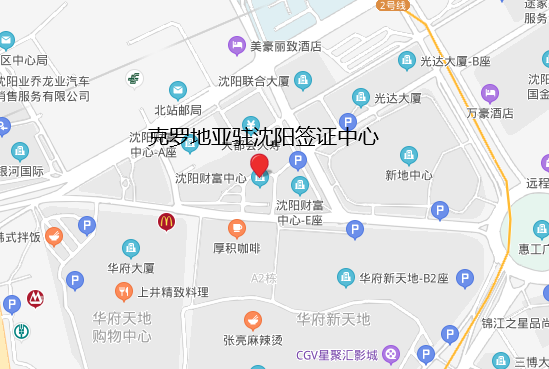 克罗地亚驻沈阳签证中心