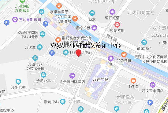 克罗地亚驻武汉签证中心