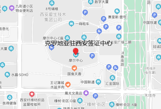 克罗地亚驻西安签证中心